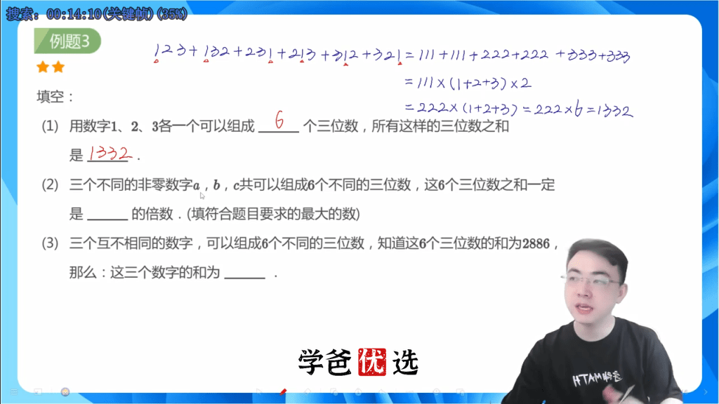图片[4]-【001132】【小学数学】许泓宇（宇神）培优奥数：数论模块专题课-学爸优选