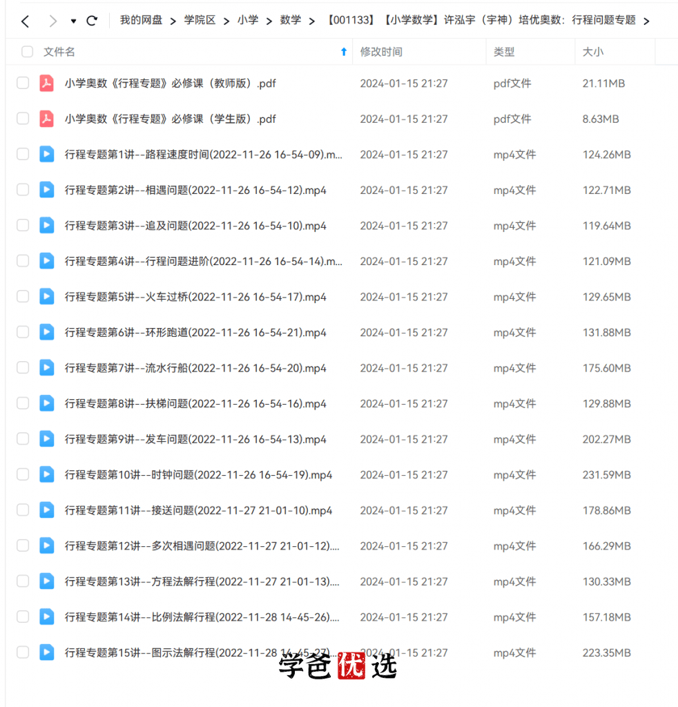 图片[2]-【001133】【小学数学】许泓宇（宇神）培优奥数：行程问题专题-学爸优选