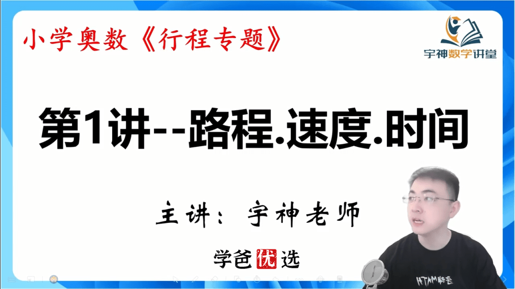 图片[4]-【001133】【小学数学】许泓宇（宇神）培优奥数：行程问题专题-学爸优选