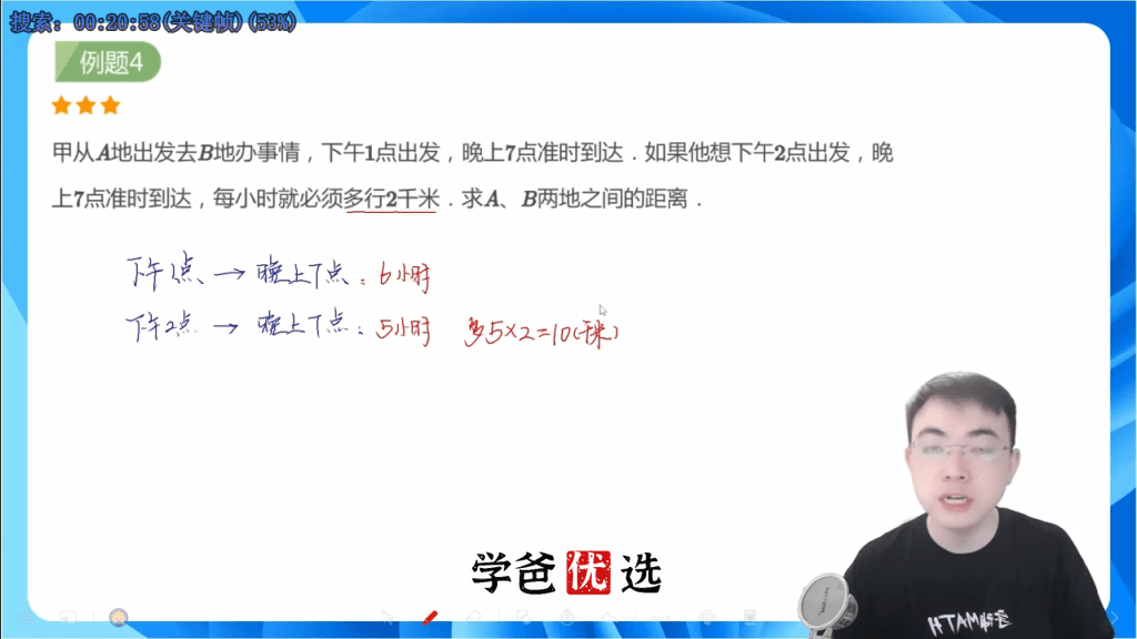 图片[5]-【001133】【小学数学】许泓宇（宇神）培优奥数：行程问题专题-学爸优选