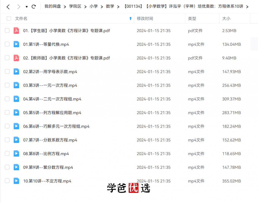 图片[2]-【001134】【小学数学】许泓宇（宇神）培优奥数：方程体系10讲-学爸优选