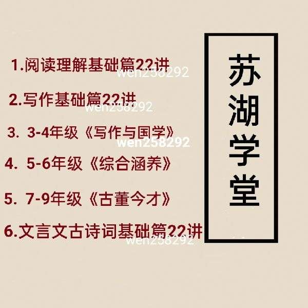 【003519】【综合语文】苏湖学堂：老李语文专题（写作、文言文古诗词、阅读理解）-学爸优选