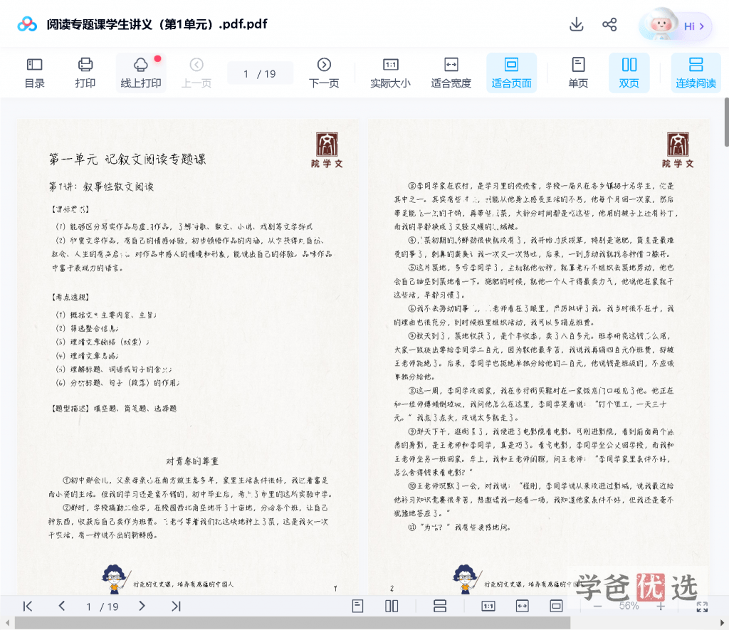 图片[5]-【001137】【初中语文】冲考满分阅读专题（行走的文史课）-学爸优选