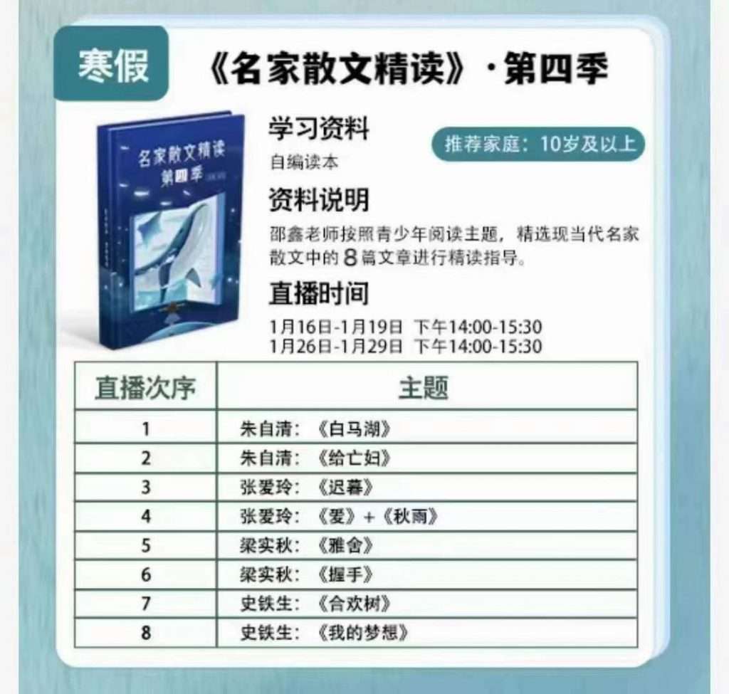 图片[2]-【001138】【综合语文】邵鑫：名家散文精读第四季-学爸优选