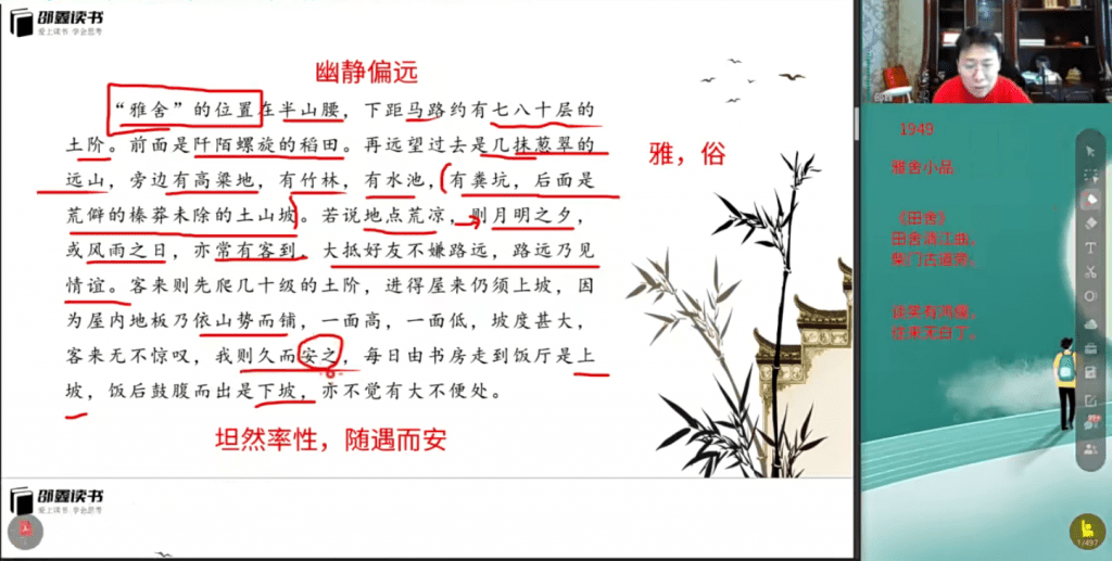 图片[3]-【001138】【综合语文】邵鑫：名家散文精读第四季-学爸优选