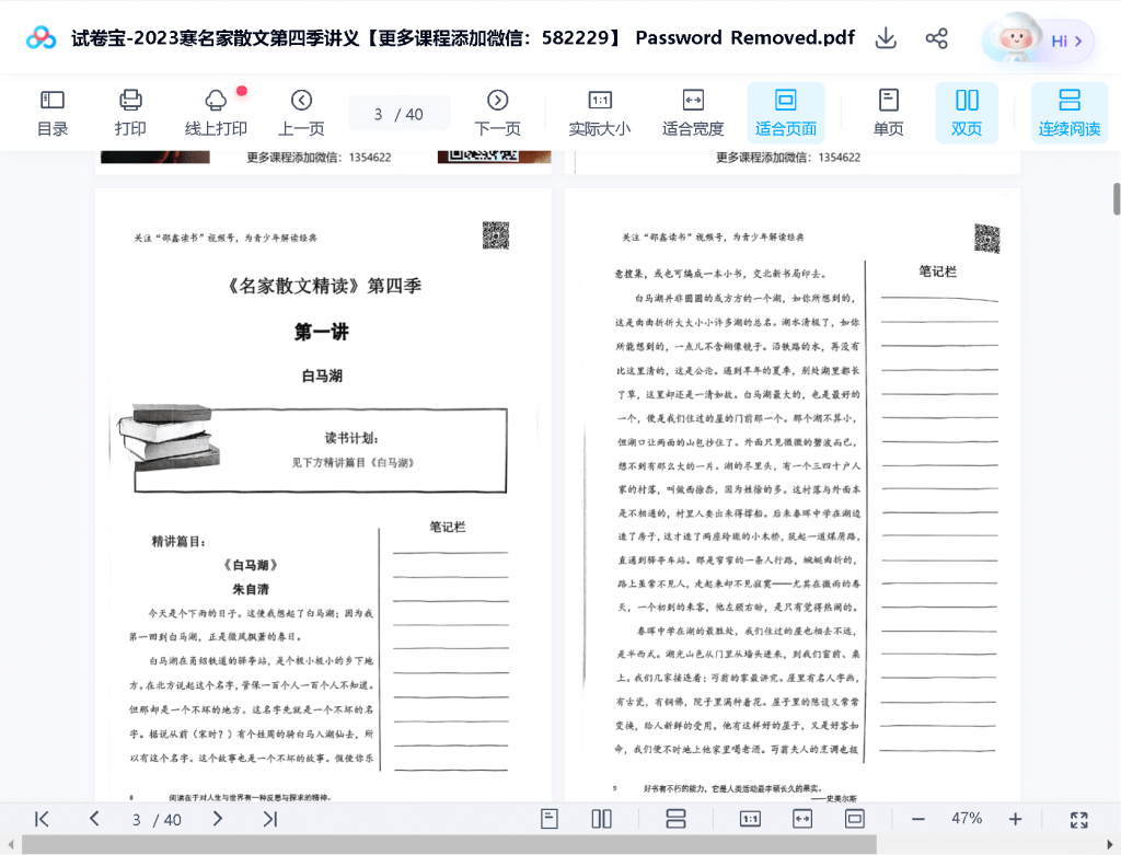 图片[4]-【001138】【综合语文】邵鑫：名家散文精读第四季-学爸优选