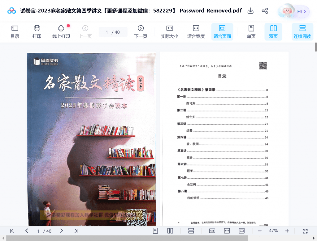 图片[5]-【001138】【综合语文】邵鑫：名家散文精读第四季-学爸优选