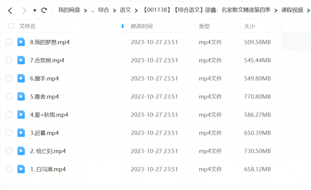 图片[7]-【001138】【综合语文】邵鑫：名家散文精读第四季-学爸优选