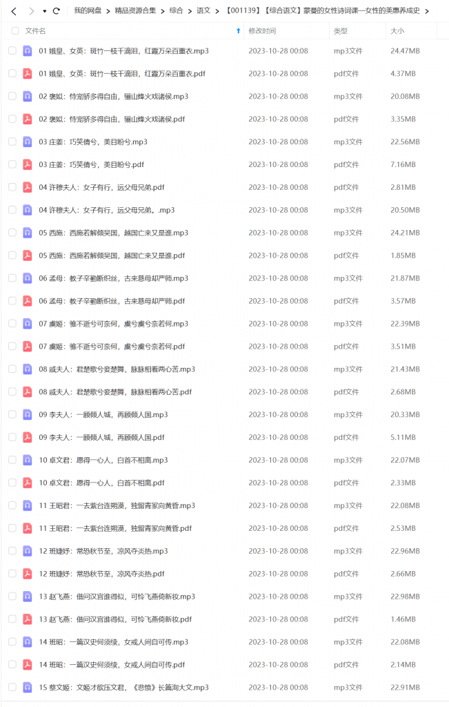 图片[8]-【001139】【综合语文】【音频】蒙曼的女性诗词课—女性的美惠养成史-学爸优选