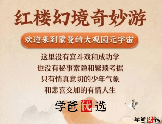 【001140】【综合语文】【音频】蒙曼讲红楼梦—红楼幻境奇妙游-学爸优选