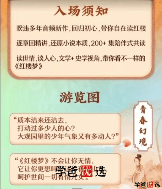 图片[2]-【001140】【综合语文】【音频】蒙曼讲红楼梦—红楼幻境奇妙游-学爸优选