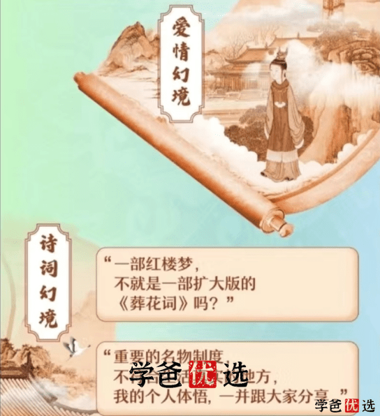 图片[4]-【001140】【综合语文】【音频】蒙曼讲红楼梦—红楼幻境奇妙游-学爸优选