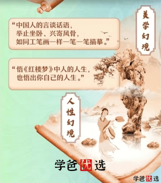 图片[5]-【001140】【综合语文】【音频】蒙曼讲红楼梦—红楼幻境奇妙游-学爸优选