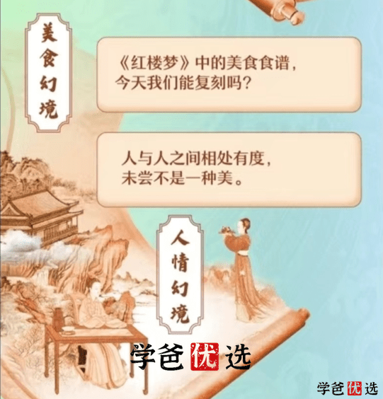 图片[6]-【001140】【综合语文】【音频】蒙曼讲红楼梦—红楼幻境奇妙游-学爸优选