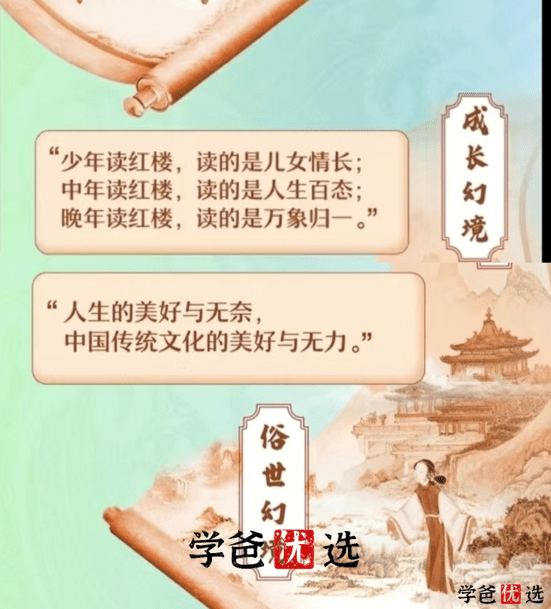 图片[7]-【001140】【综合语文】【音频】蒙曼讲红楼梦—红楼幻境奇妙游-学爸优选