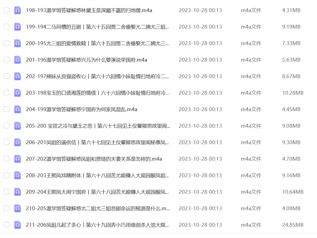 图片[9]-【001140】【综合语文】【音频】蒙曼讲红楼梦—红楼幻境奇妙游-学爸优选
