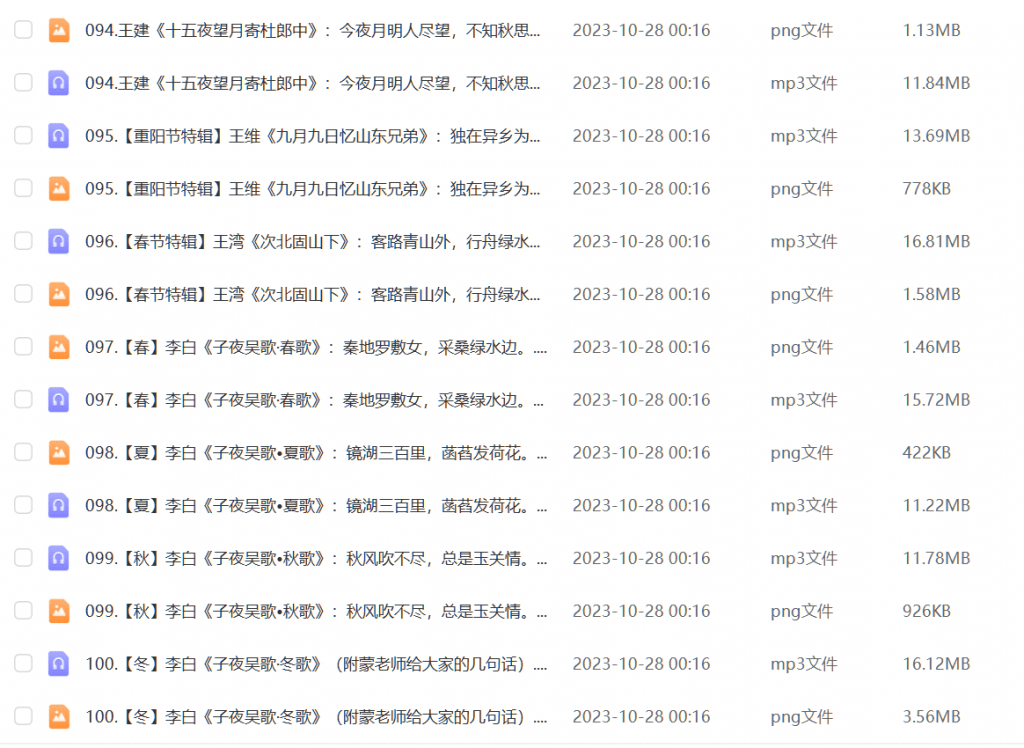 图片[9]-【001141】【综合语文】【音频】蒙曼品最美唐诗100集—备好诗词美味，邀你入席-学爸优选