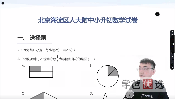 图片[3]-【001143】【小学数学】宇神：北京18所名校小升初考试真题卷讲解-学爸优选