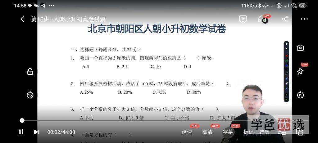 图片[4]-【001143】【小学数学】宇神：北京18所名校小升初考试真题卷讲解-学爸优选