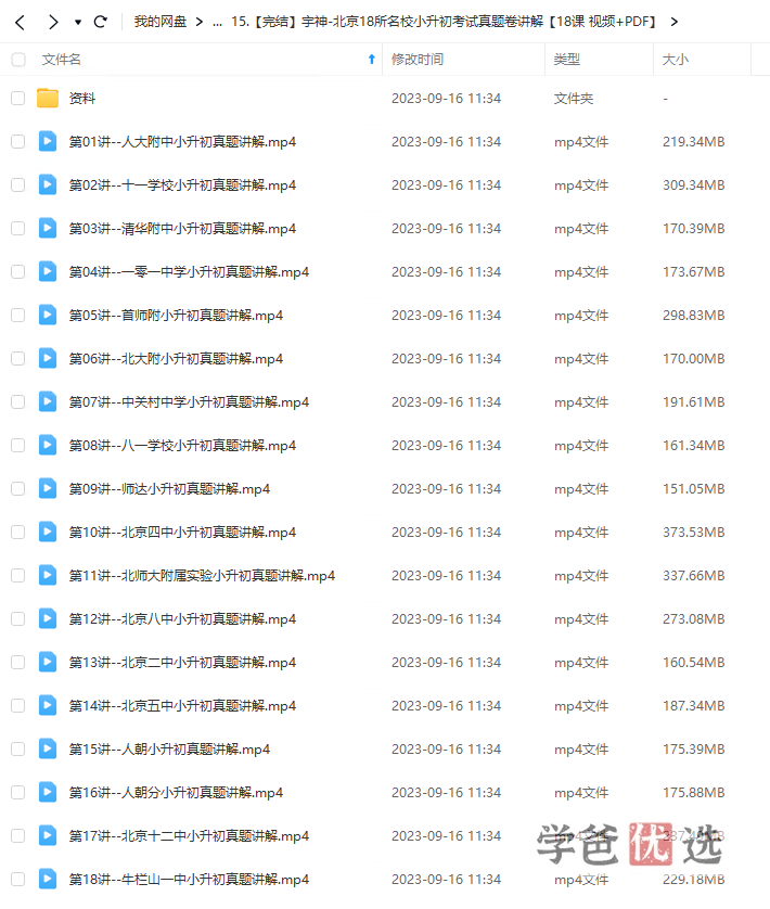 图片[5]-【001143】【小学数学】宇神：北京18所名校小升初考试真题卷讲解-学爸优选