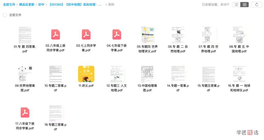 图片[11]-【001144】【初中地理】岚如地理：中考地理考前冲刺课-学爸优选
