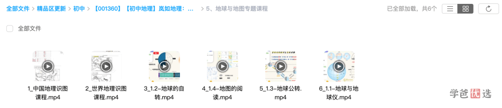 图片[12]-【001144】【初中地理】岚如地理：中考地理考前冲刺课-学爸优选