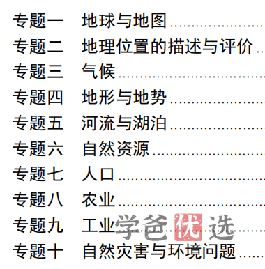 图片[5]-【001144】【初中地理】岚如地理：中考地理考前冲刺课-学爸优选