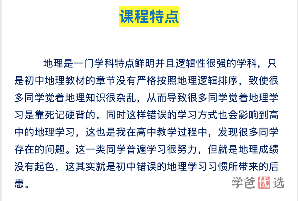 图片[7]-【001144】【初中地理】岚如地理：中考地理考前冲刺课-学爸优选