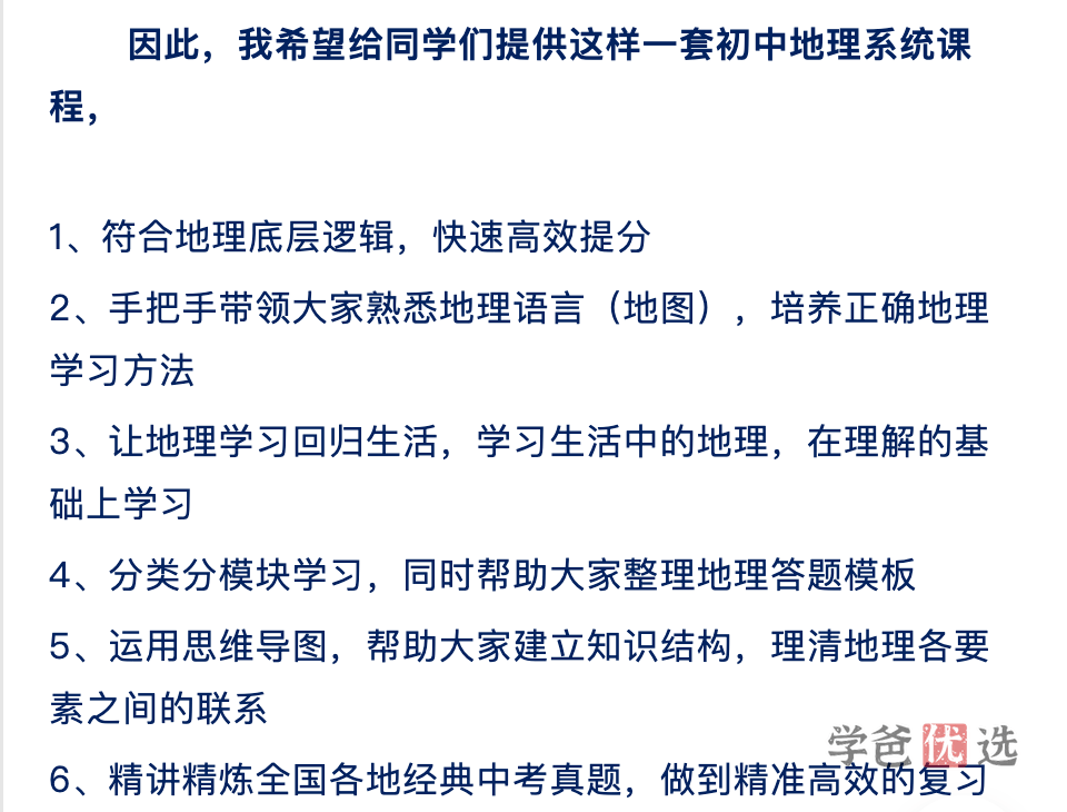 图片[9]-【001144】【初中地理】岚如地理：中考地理考前冲刺课-学爸优选