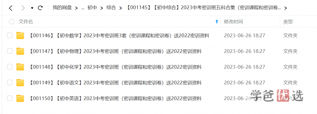 图片[2]-【001145】【初中综合】中考语数外物化密训（课程、模拟卷）-学爸优选