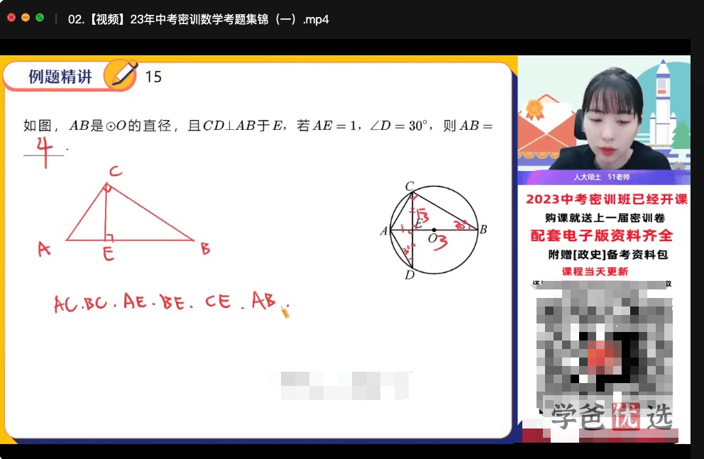 图片[4]-【001146】【初中数学】中考密训（课程、模拟卷）-学爸优选