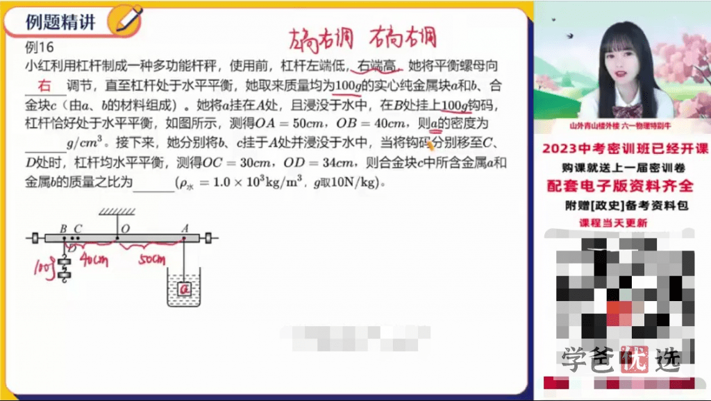 图片[3]-【001147】【初中物理】中考密训（课程、模拟卷）-学爸优选