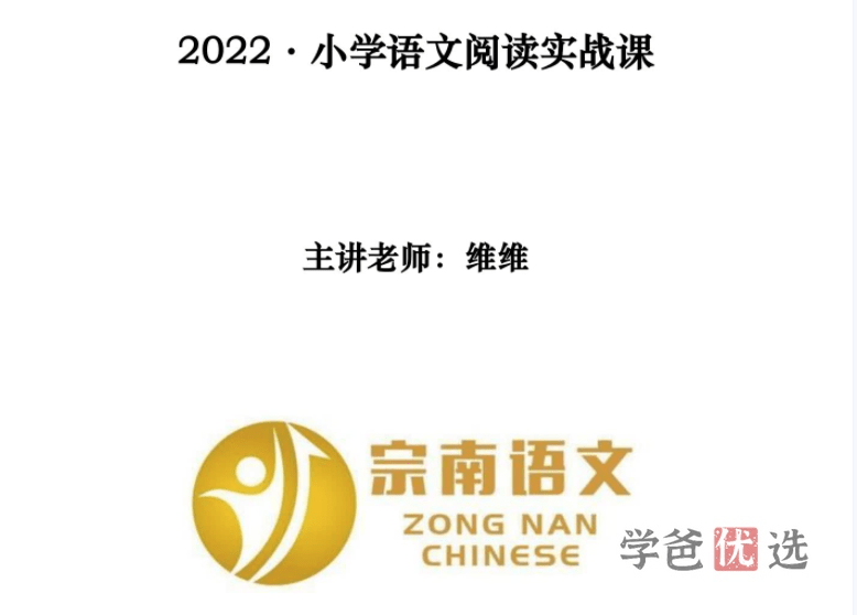 【001152】【小学语文】宗南语文：小学语文阅读绝招-学爸优选