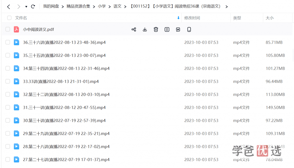 图片[2]-【001152】【小学语文】宗南语文：小学语文阅读绝招-学爸优选