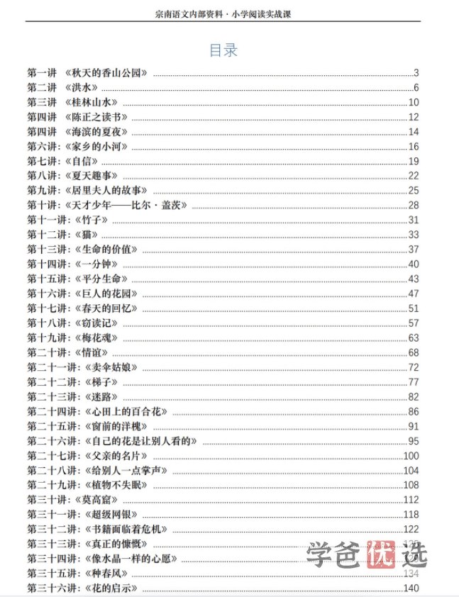 图片[3]-【001152】【小学语文】宗南语文：小学语文阅读绝招-学爸优选