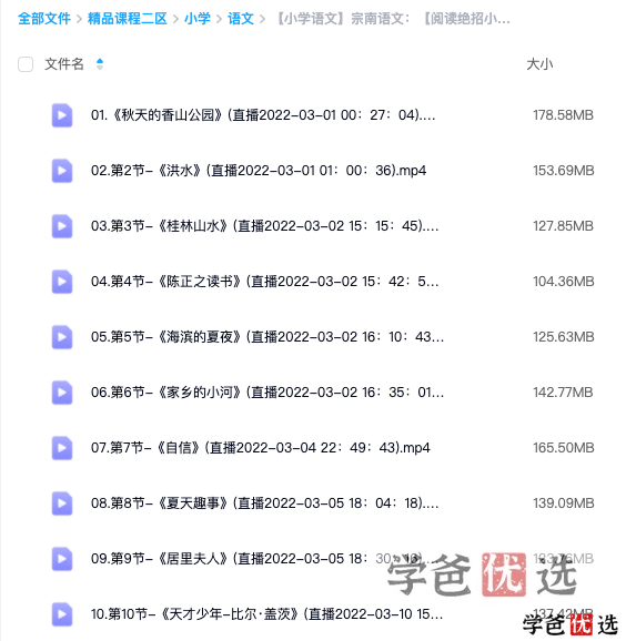 图片[4]-【001152】【小学语文】宗南语文：小学语文阅读绝招-学爸优选