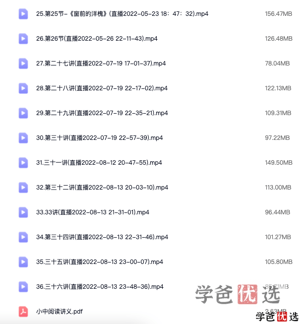图片[5]-【001152】【小学语文】宗南语文：小学语文阅读绝招-学爸优选
