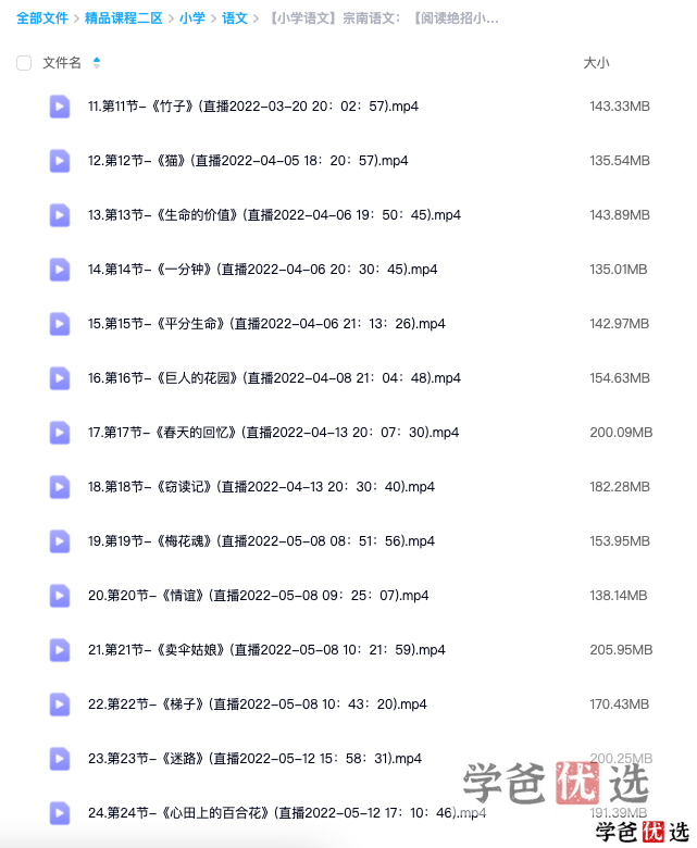图片[6]-【001152】【小学语文】宗南语文：小学语文阅读绝招-学爸优选