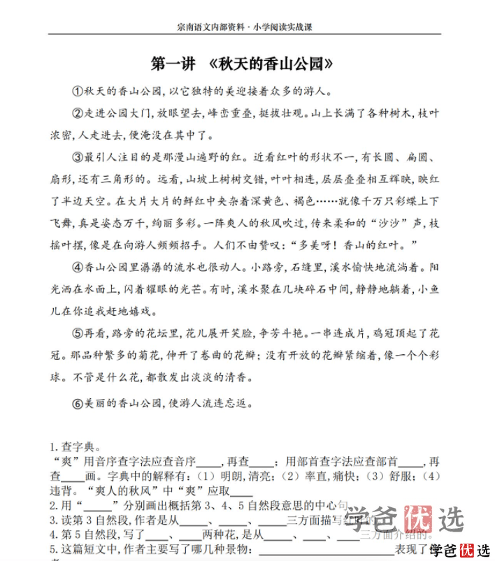 图片[8]-【001152】【小学语文】宗南语文：小学语文阅读绝招-学爸优选
