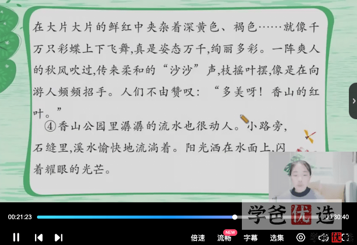图片[9]-【001152】【小学语文】宗南语文：小学语文阅读绝招-学爸优选