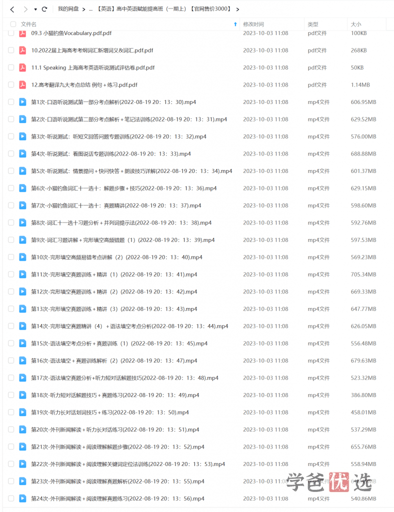 图片[3]-【001153】【高中英语】范晓彦：赋能培优班（第一期）-学爸优选