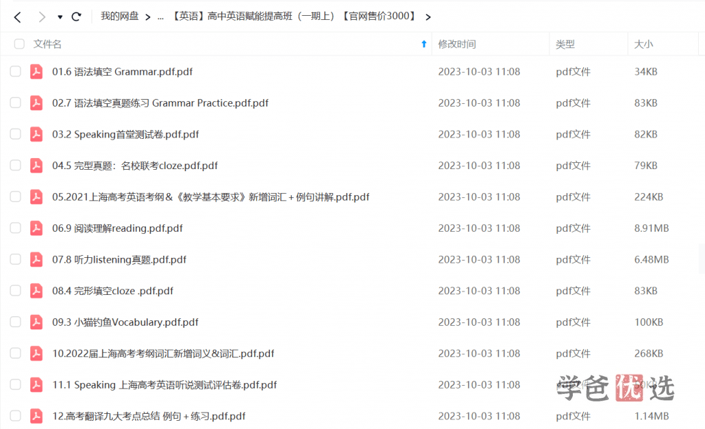 图片[4]-【001153】【高中英语】范晓彦：赋能培优班（第一期）-学爸优选