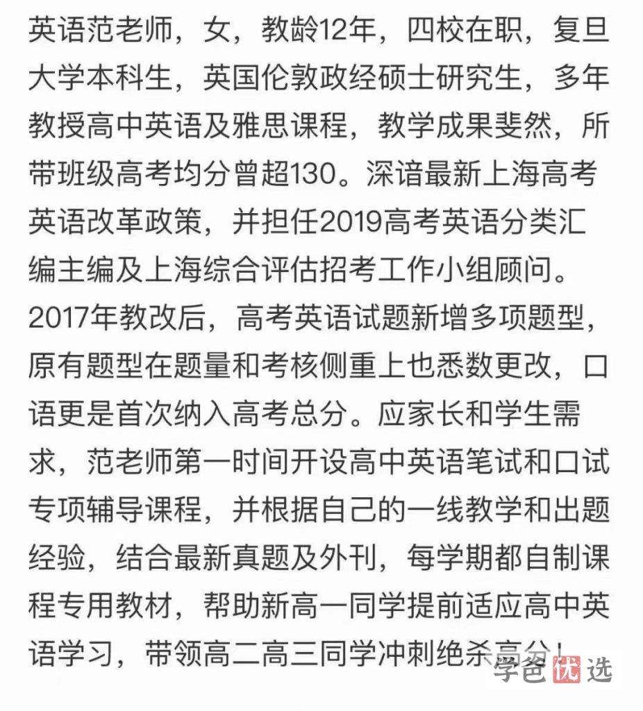 图片[2]-【001154】【高中英语】范晓彦：赋能培优班（第二期）-学爸优选