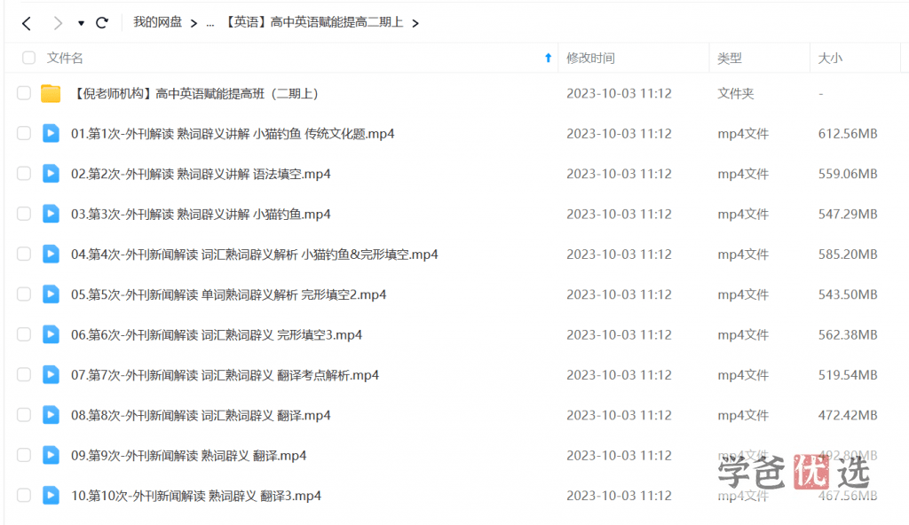 图片[3]-【001154】【高中英语】范晓彦：赋能培优班（第二期）-学爸优选