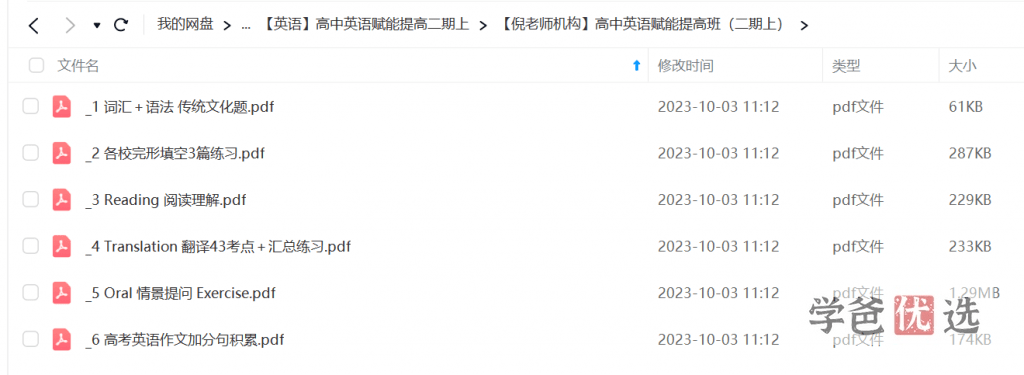 图片[4]-【001154】【高中英语】范晓彦：赋能培优班（第二期）-学爸优选