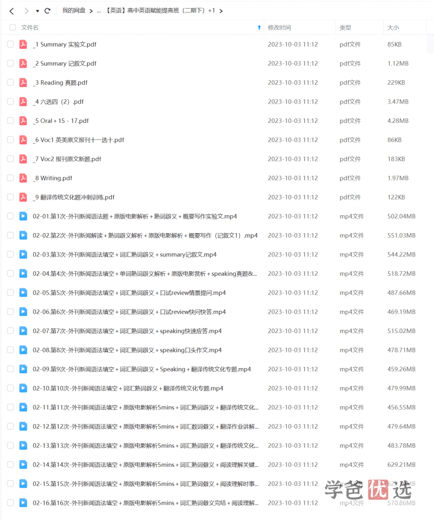 图片[5]-【001154】【高中英语】范晓彦：赋能培优班（第二期）-学爸优选