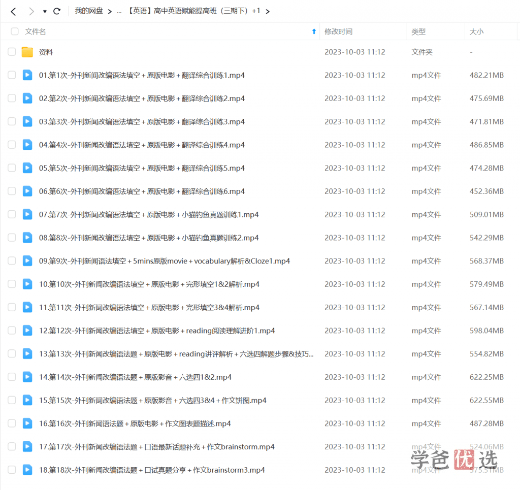 图片[3]-【001155】【高中英语】范晓彦：赋能培优班（第三期）-学爸优选