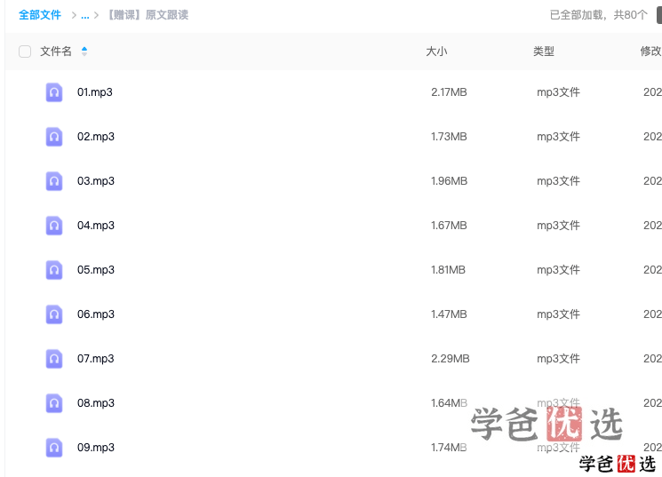 图片[4]-【001157】【综合英语】雪梨老师：新概念英语第二册——英语进阶必学经典-学爸优选