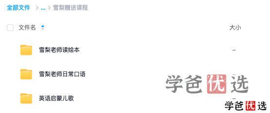 图片[10]-【001159】【综合英语】雪梨老师：自然拼读、口语发音、国际音标-学爸优选