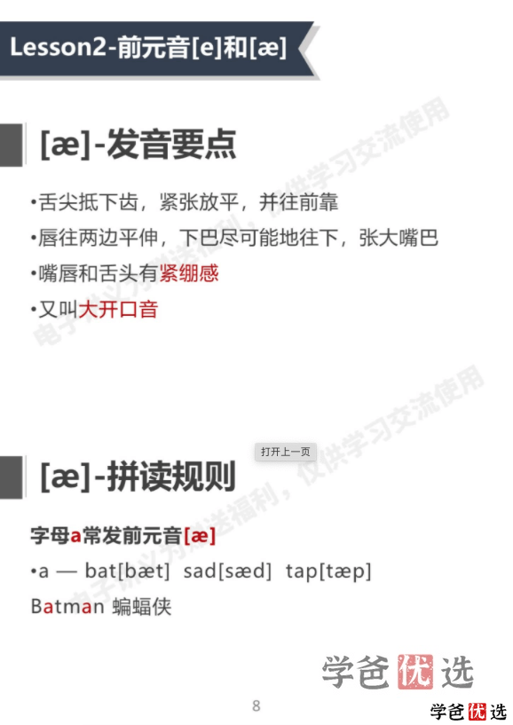 图片[11]-【001159】【综合英语】雪梨老师：自然拼读、口语发音、国际音标-学爸优选